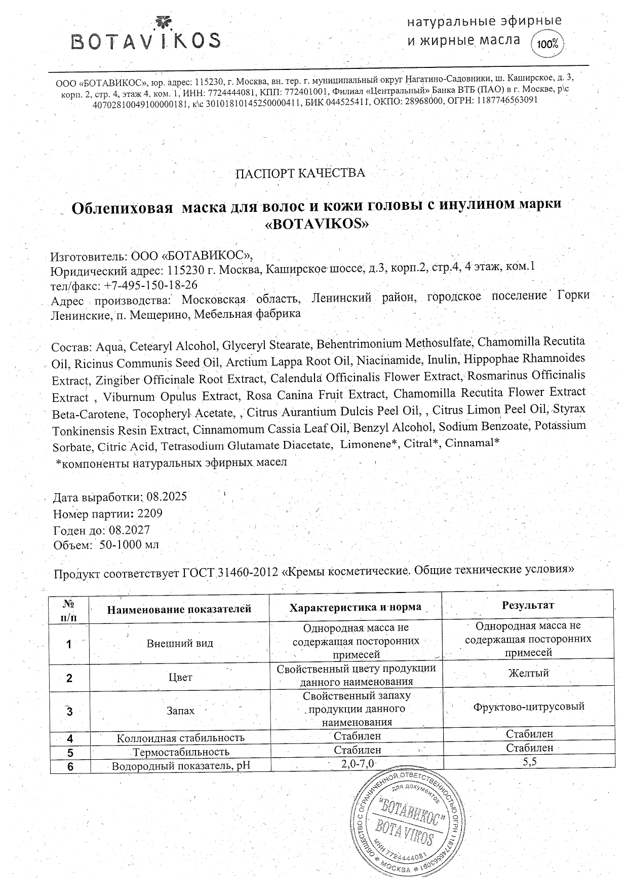 Паспорт №082025